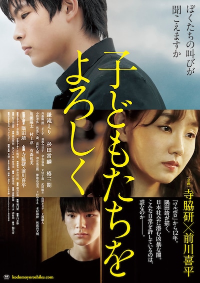 「子どもたちをよろしく」メインビジュアル
