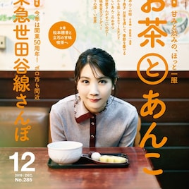 松本穂香が立石を散歩、昔ながらの甘味喫茶へ