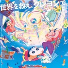 ぶりぶりざえもん、焼かれる!?「映画クレヨンしんちゃん」新作の予告公開