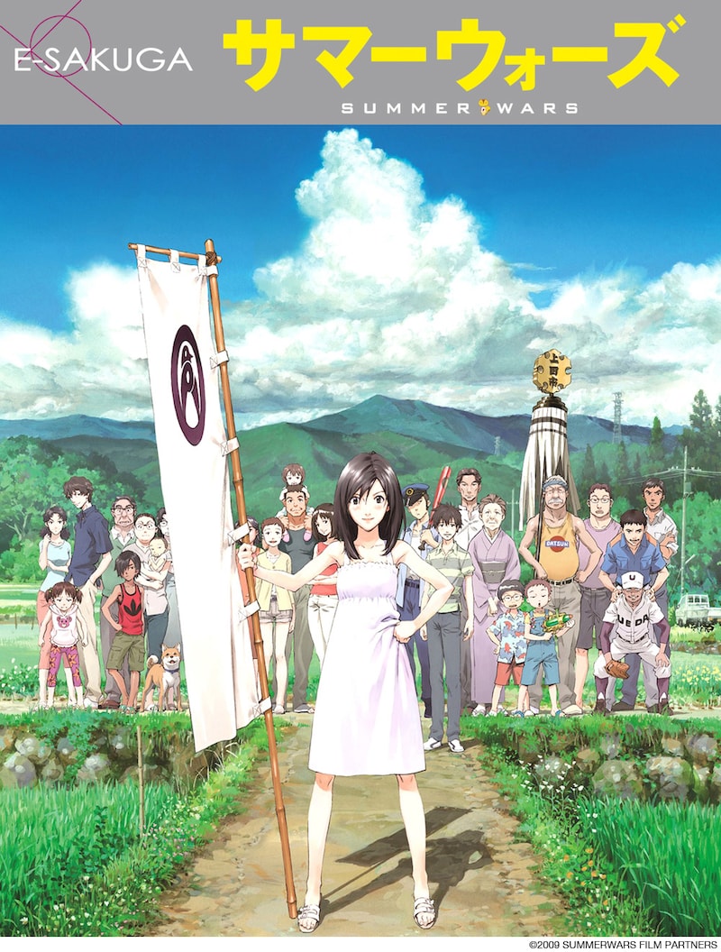 E-SAKUGA「サマーウォーズ」ビジュアル