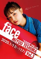 「the face vol.3 手島実優 特集上映」ビジュアル