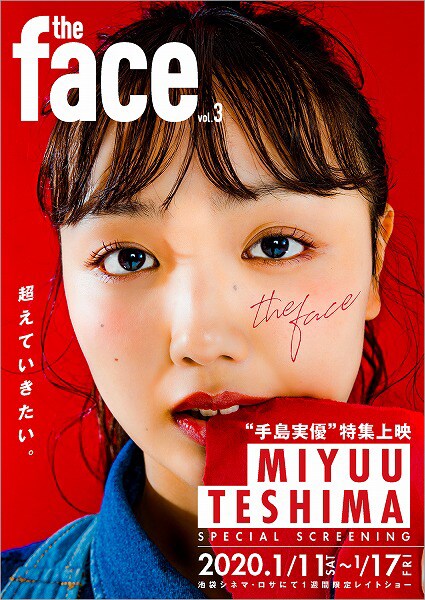 「the face vol.3 手島実優 特集上映」ビジュアル