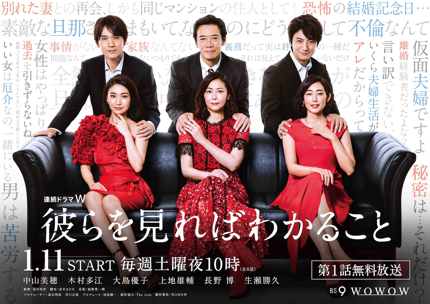 「連続ドラマW 彼らを見ればわかること」ビジュアル