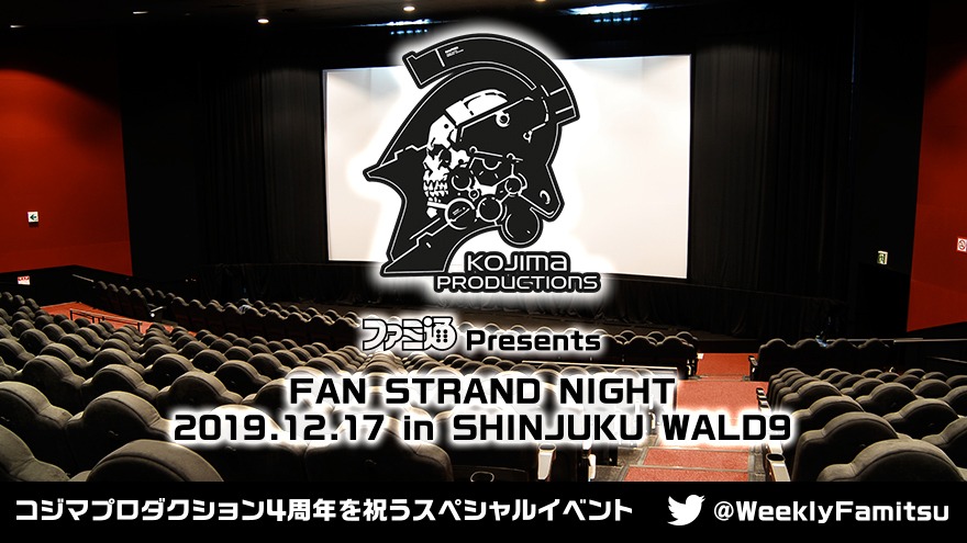 「ファミ通Presents KOJIMA PRODUCTIONS 4th Anniversary FAN STRAND NIGHT」告知ビジュアル