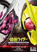 「仮面ライダー 令和 ザ・ファースト・ジェネレーション」本ビジュアル 「ゼロワン&ジオウ」製作委員会 (c)石森プロ・テレビ朝日・ADK EM・東映