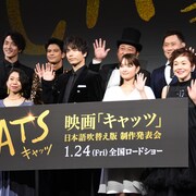 猫好きの葵わかなが「キャッツ」出演喜ぶ、ロバート秋山は「もう猫語でしゃべりたい」