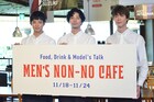 清原翔、宮沢氷魚、鈴木仁がギャルソン姿で登場、メンノンカフェお披露目会