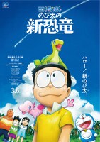 「映画ドラえもん のび太の新恐竜」ポスタービジュアル