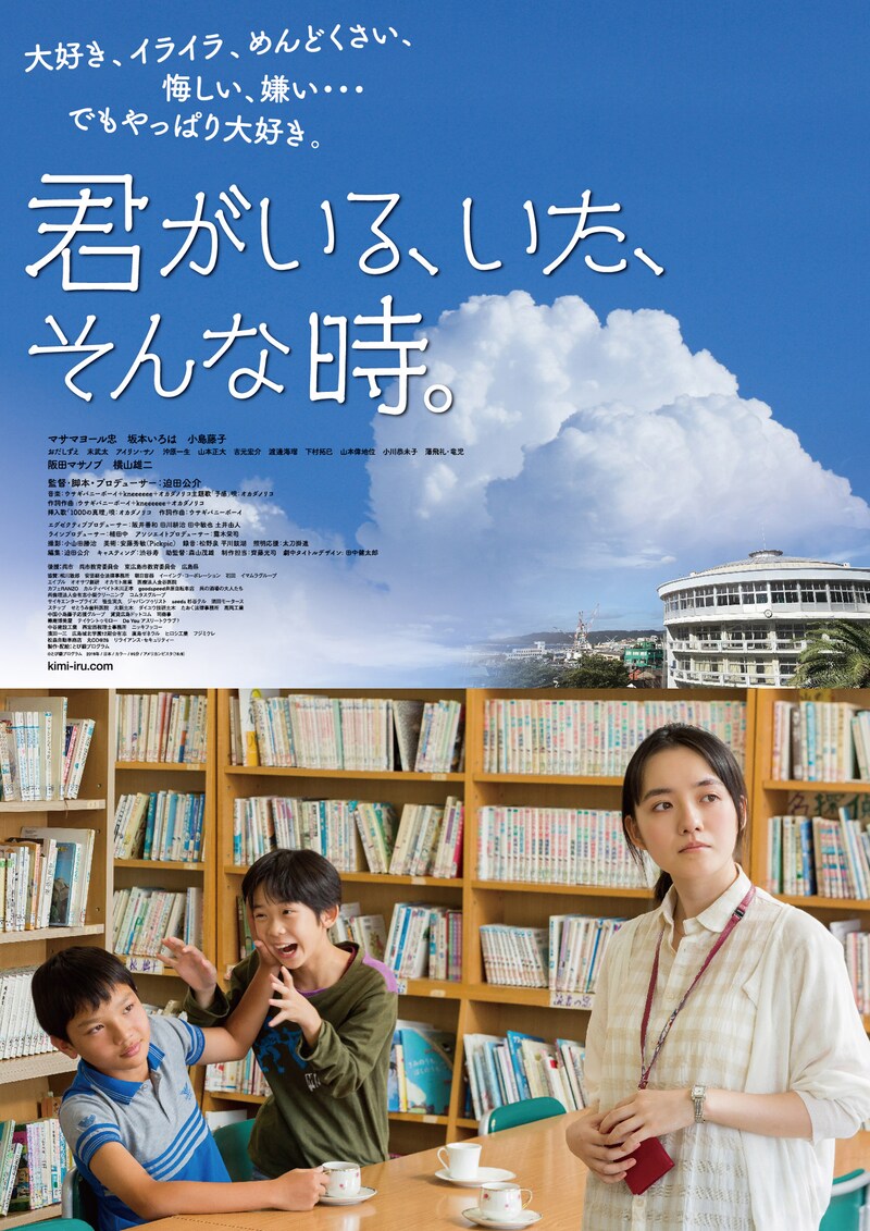 「君がいる、いた、そんな時。」ポスタービジュアル