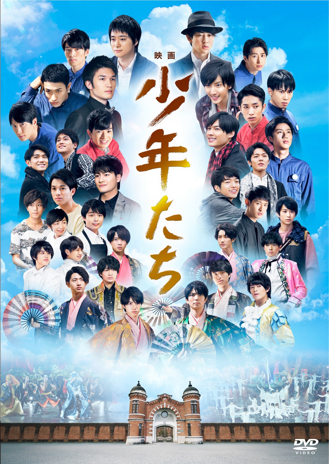 「映画 少年たち」DVDのジャケット。