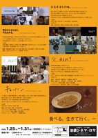 「『カレーとチャーハン時々、オトン。』～武石昂大監督特集上映～」チラシ裏