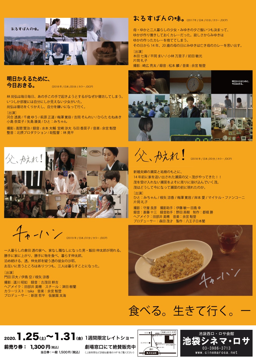 「『カレーとチャーハン時々、オトン。』～武石昂大監督特集上映～」チラシ裏