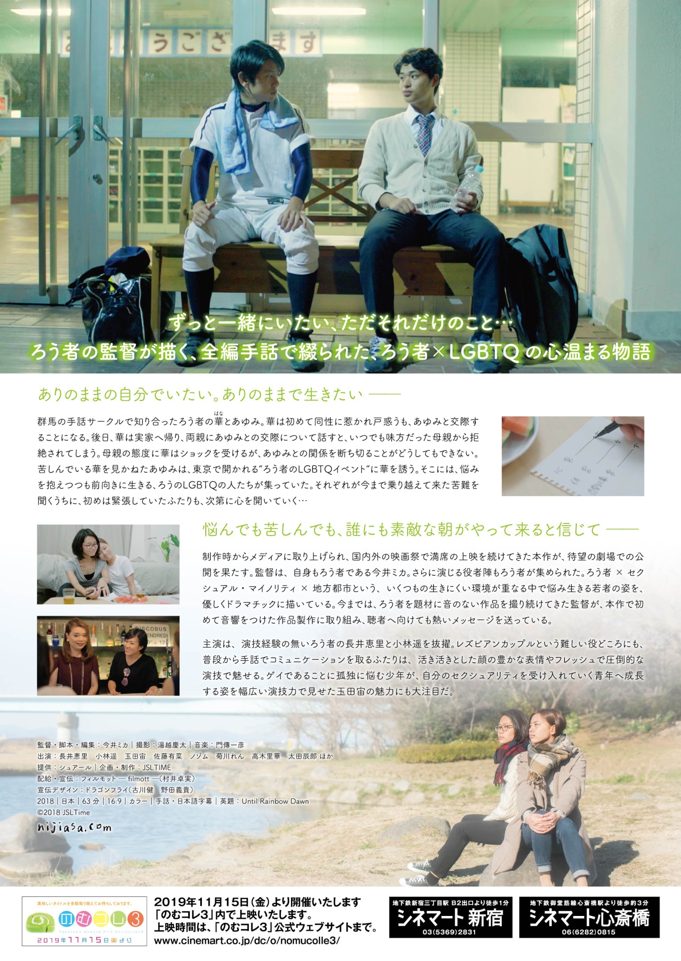 「虹色の朝が来るまで」チラジビジュアル裏
