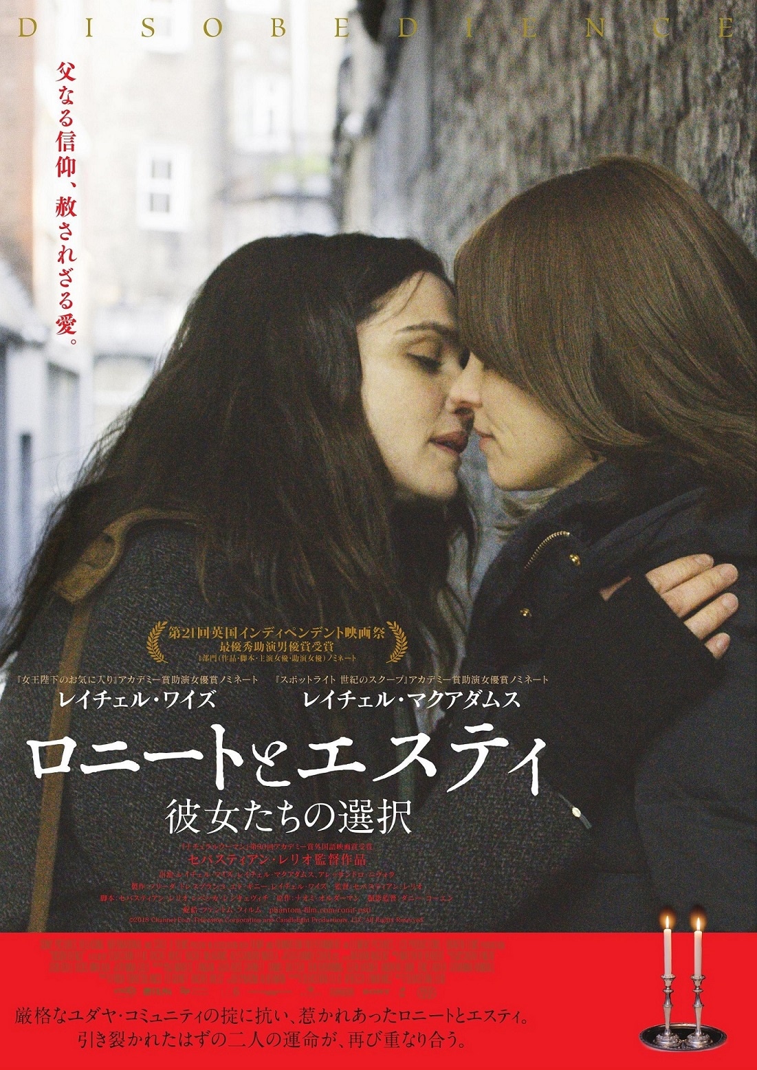 「ロニートとエスティ 彼女たちの選択」ポスタービジュアル