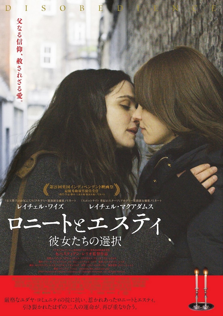Wレイチェル 主演 ユダヤ女性同士の純愛を描く ロニートとエスティ 2月公開 動画あり 映画ナタリー