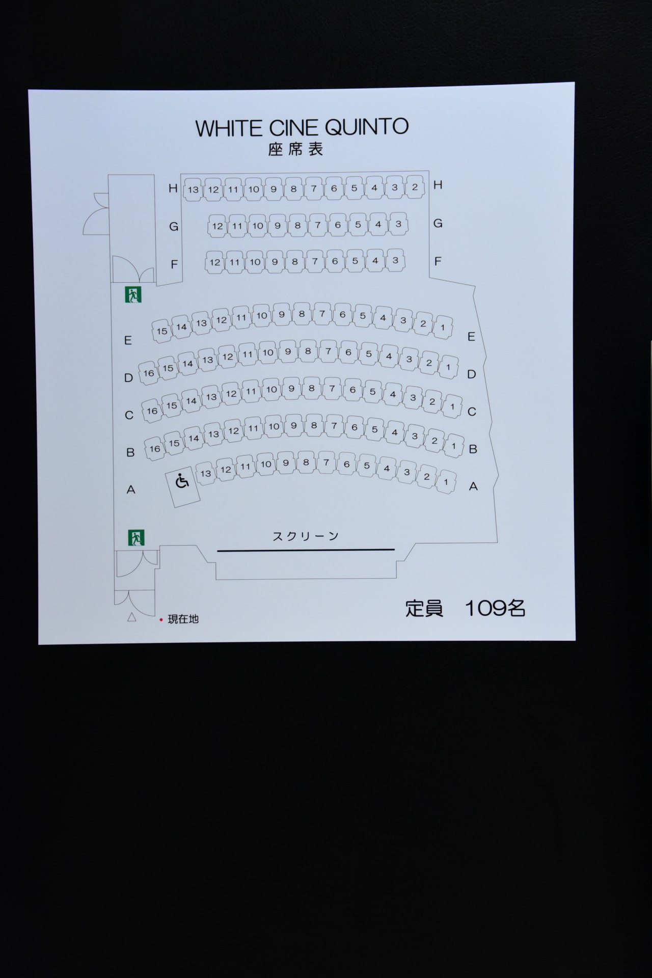 座席表