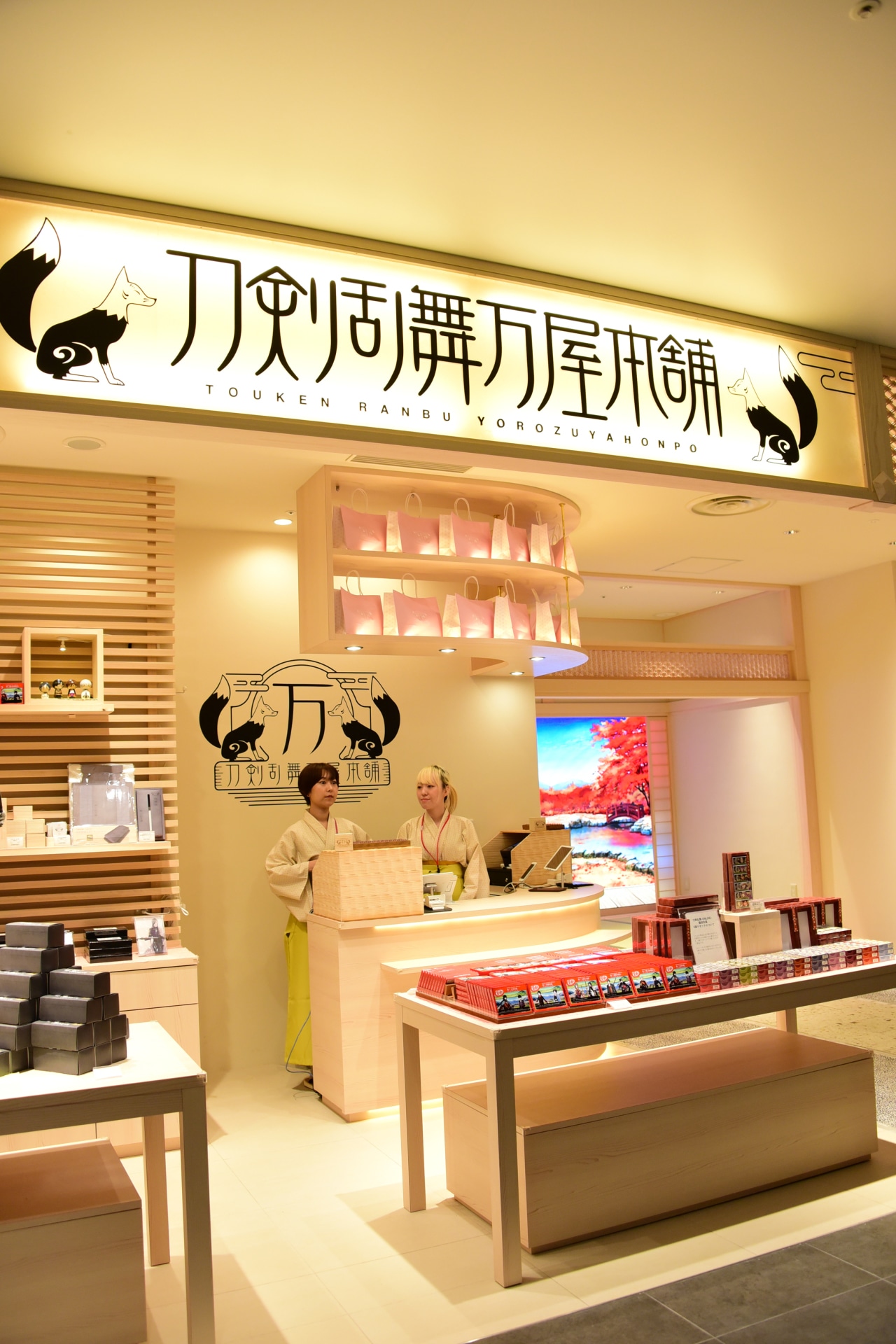 刀剣乱舞万屋本舗