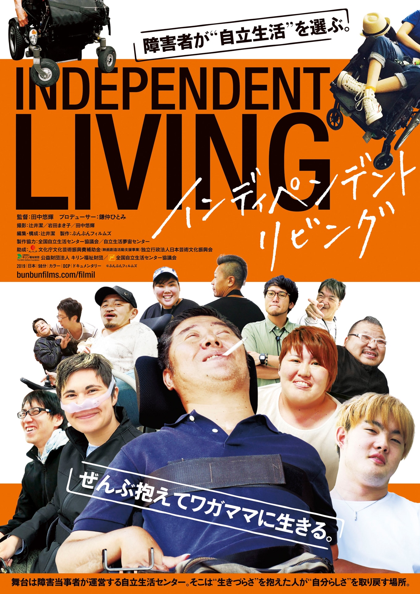 「インディペンデントリビング」チラシビジュアル