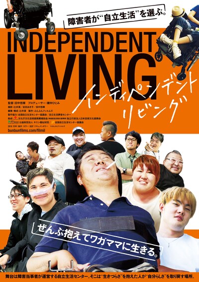 「インディペンデントリビング」チラシビジュアル