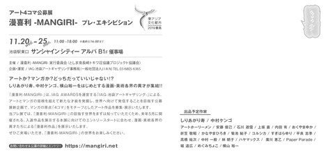 「アート4コマ公募展『漫喜利-MANGIRI-』プレ展示」の告知ビジュアル。