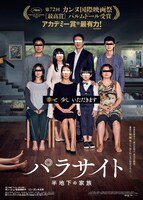 「パラサイト 半地下の家族」ポスタービジュアル (c)2019 CJ ENM CORPORATION, BARUNSON E&A ALL RIGHTS RESERVED