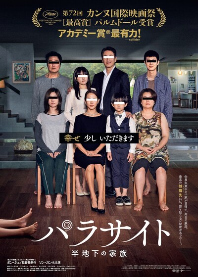 「パラサイト 半地下の家族」ポスタービジュアル (c)2019 CJ ENM CORPORATION, BARUNSON E&A ALL RIGHTS RESERVED
