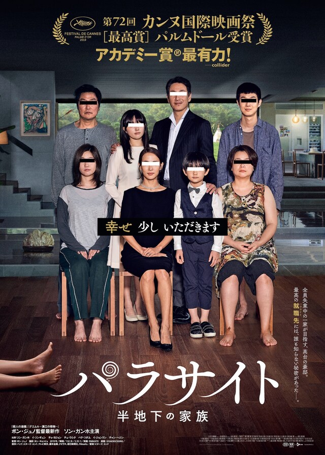 「パラサイト 半地下の家族」ポスタービジュアル (c)2019 CJ ENM CORPORATION, BARUNSON E&A ALL RIGHTS RESERVED