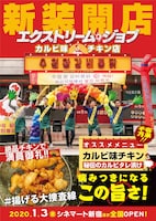「フライドチキンの日」記念チラシビジュアル
