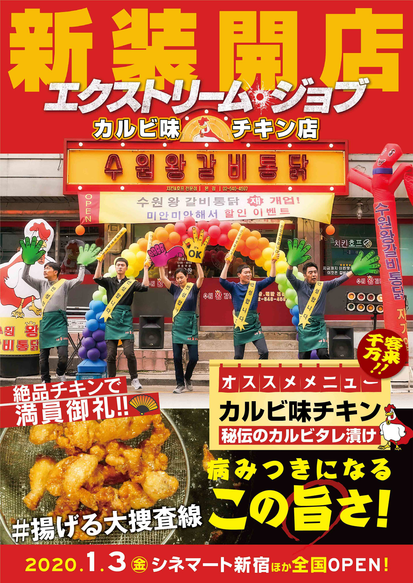 「フライドチキンの日」記念チラシビジュアル