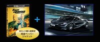 「ワイルド・スピード／スーパーコンボ」4K ULTRA HD Blu-ray+Blu-ray+McLaren 720Sスーパープレミアムセット