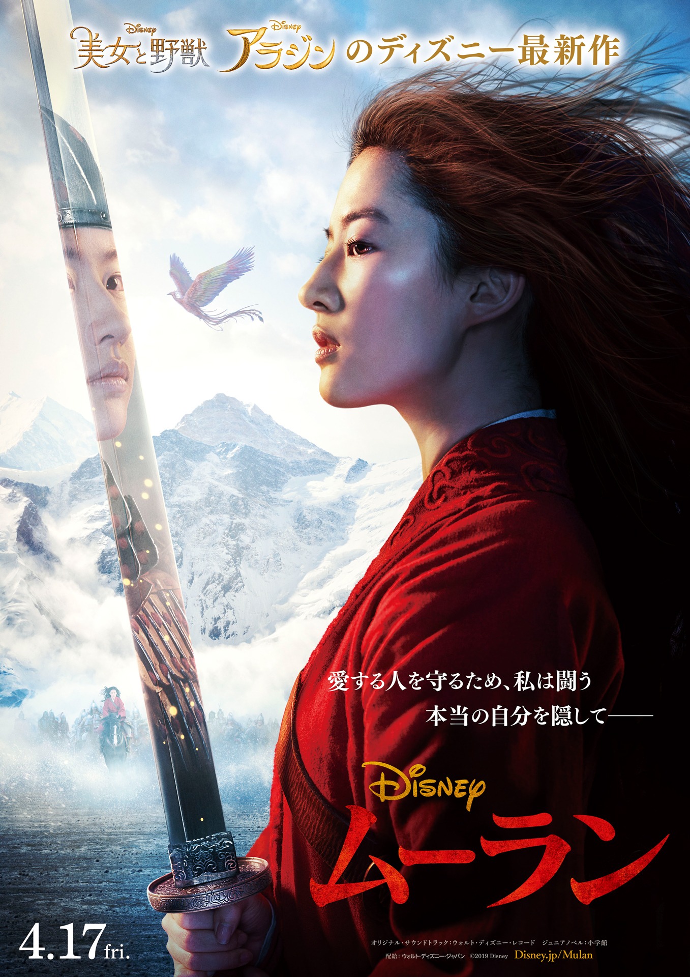 「ムーラン」日本オリジナルポスタービジュアル