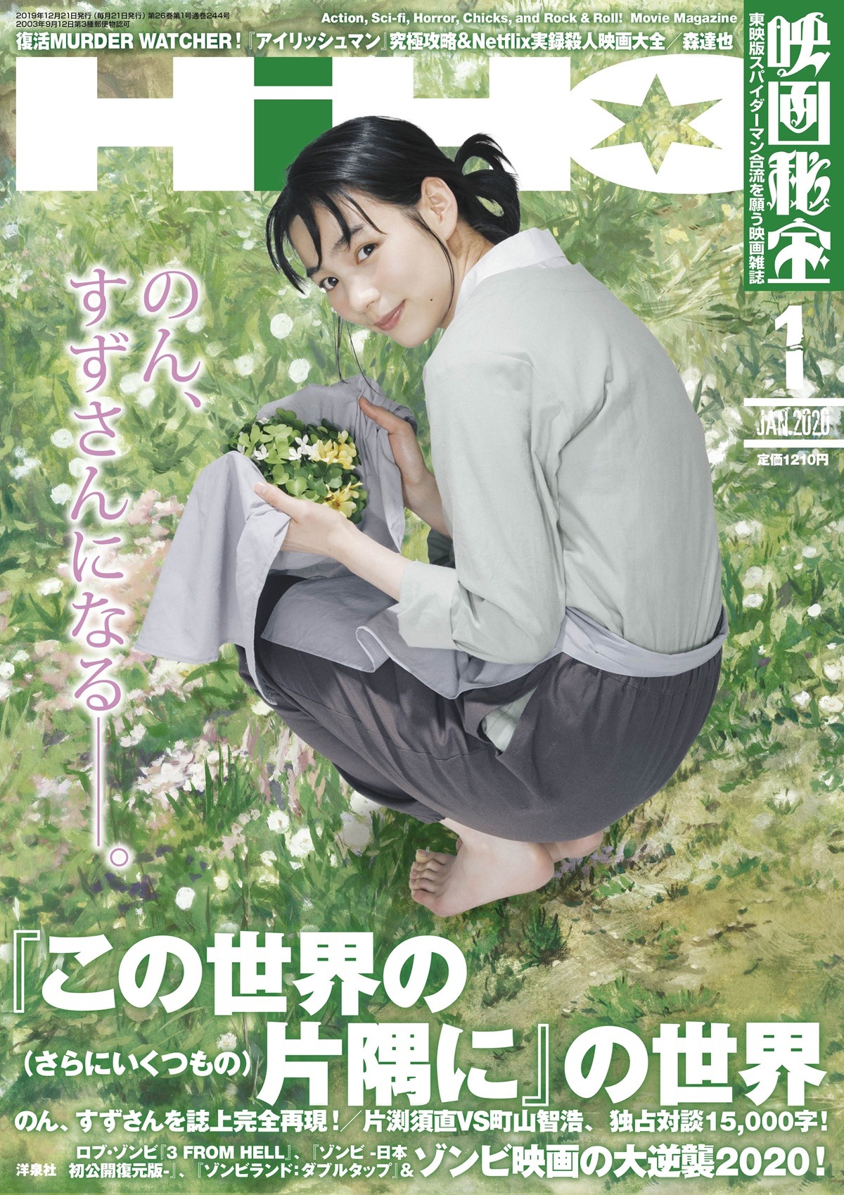 映画秘宝2020年1月号の表紙。