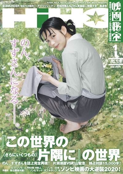 映画秘宝2020年1月号の表紙。