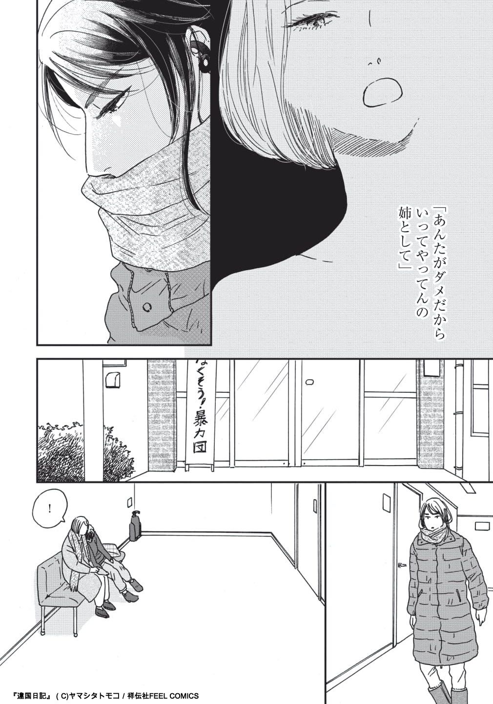 「違国日記」5巻より。