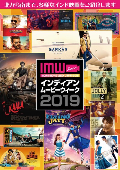 「インディアンムービーウィーク2019」ビジュアル