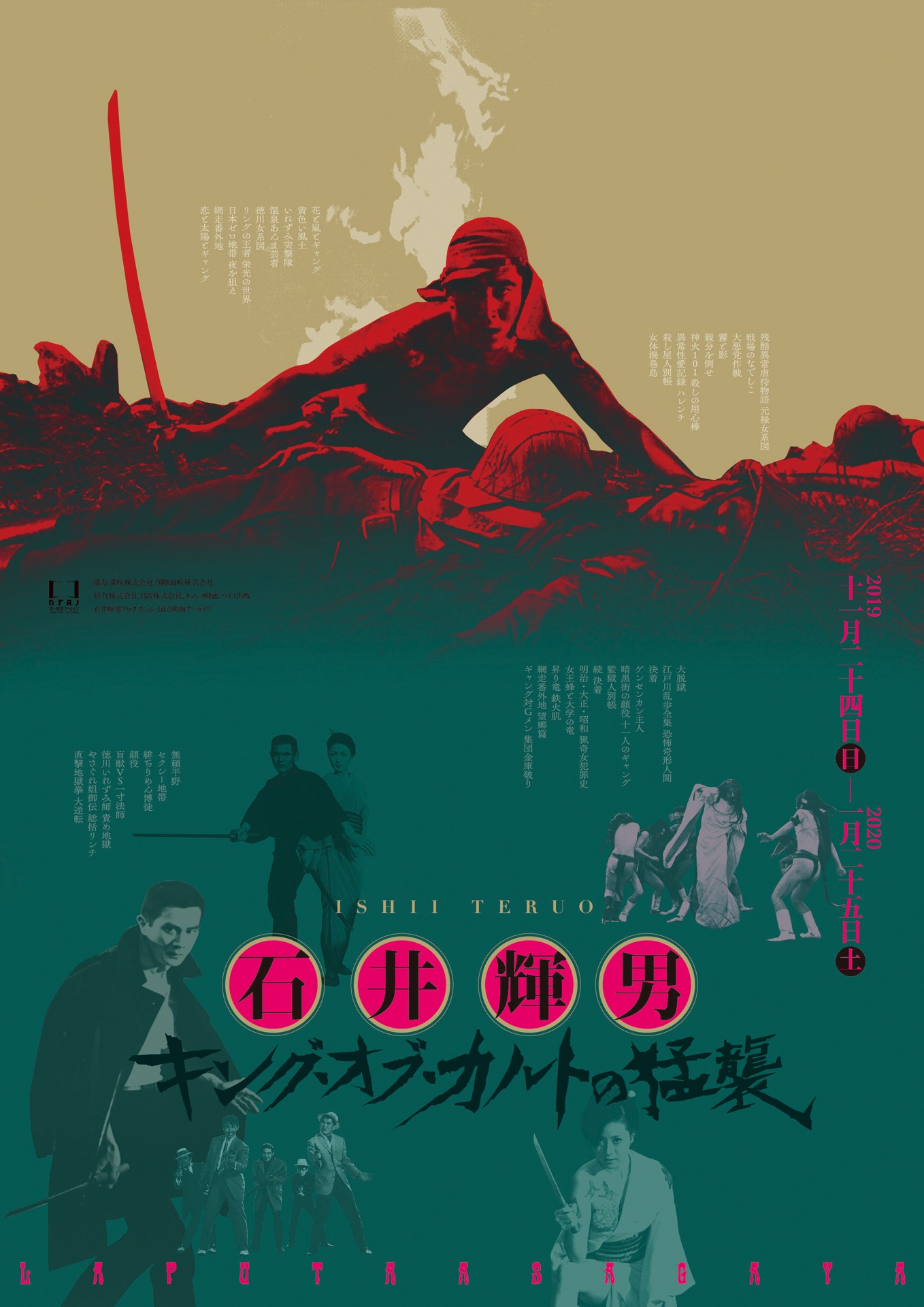 「石井輝男 キング・オブ・カルトの猛襲」チラシビジュアル