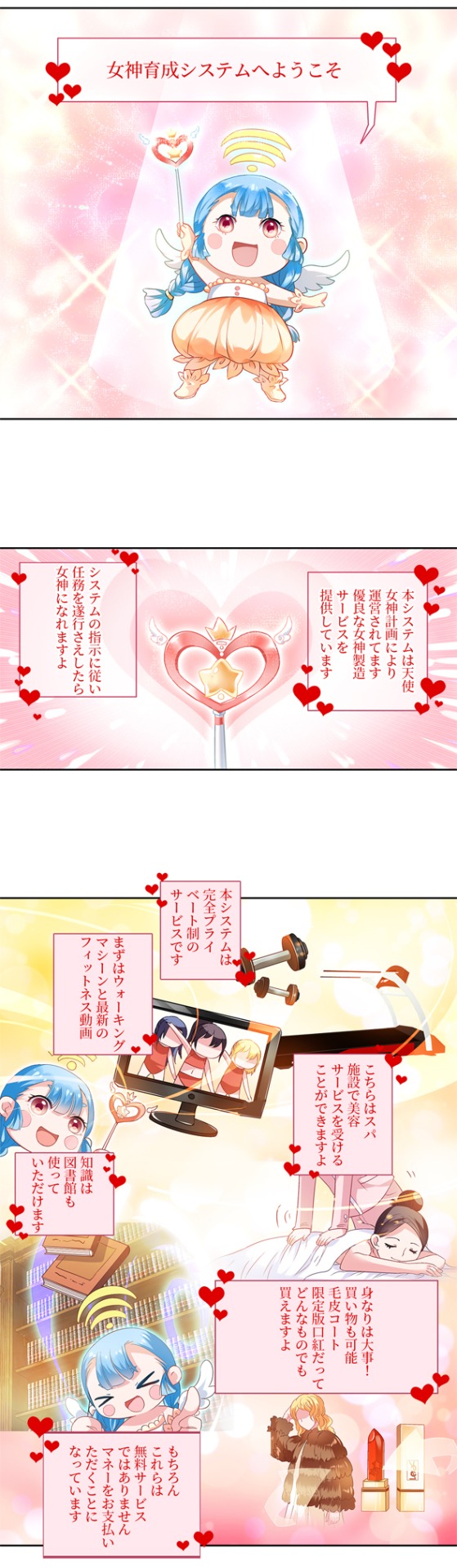 「女神育成システム」より。