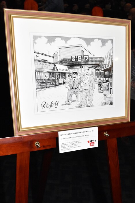 秋本治による「こちら葛飾区亀有公園前派出所」と「男はつらいよ」のコラボイラスト。