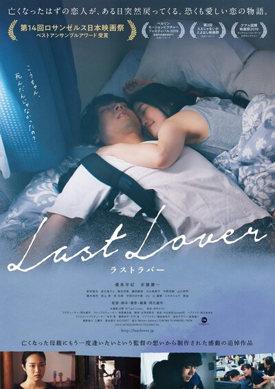 「Last Lover ラストラバー」キービジュアル