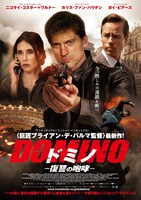 「ドミノ 復讐の咆哮」ポスタービジュアル