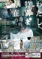 「この世はありきたり」チラシ裏面