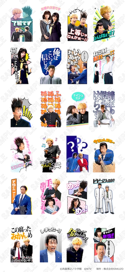 「今日から俺は!!」Bigスタンプ