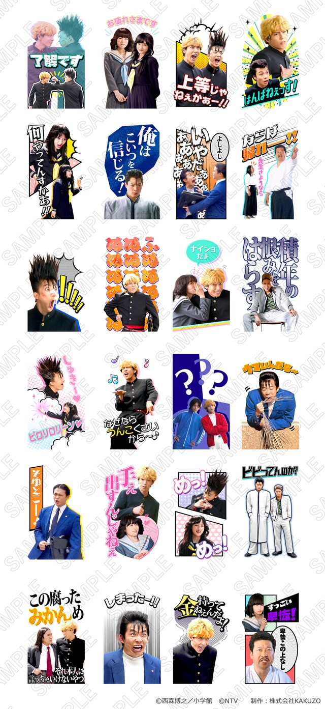 「今日から俺は!!」Bigスタンプ