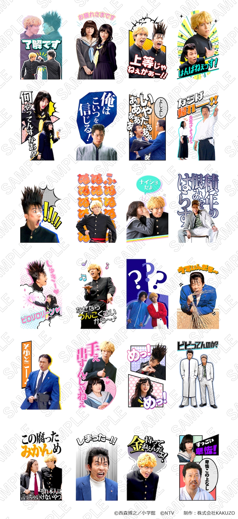 「今日から俺は!!」Bigスタンプ