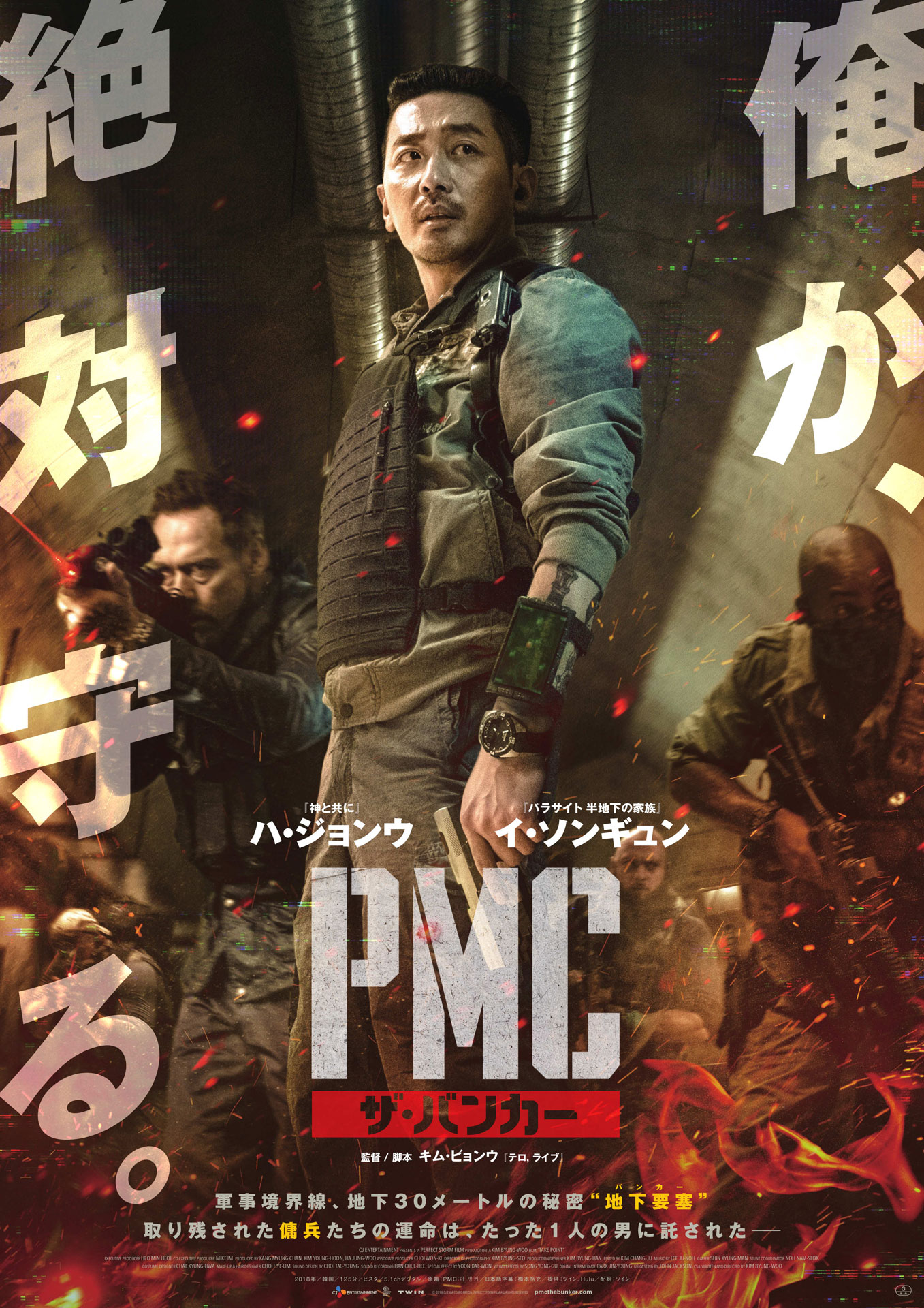 「PMC：ザ・バンカー」ポスタービジュアル (c)2018 CJ ENM CORPORATION, PERFECT STORM FILM ALL RIGHTS RESERVED