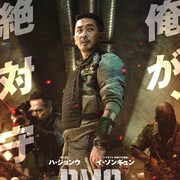 ハ・ジョンウ×イ・ソンギュン「PMC:ザ・バンカー」緊迫の初対面収めた本編映像