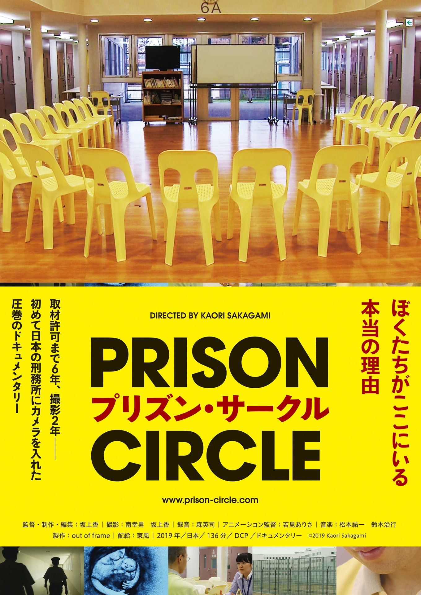 「プリズン・サークル」チラシ表