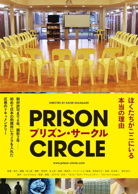 「プリズン・サークル」チラシ表