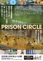 「プリズン・サークル」チラシ裏