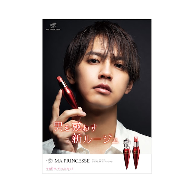 「MA PRINCESSE」グラマラスカラースティックのポスタービジュアル